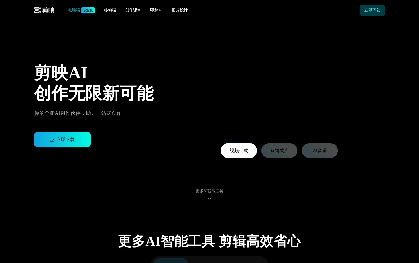 剪映官网 页面快照